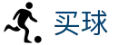手机买球(中国站) - 世界杯现场画面零延迟传输专业通道